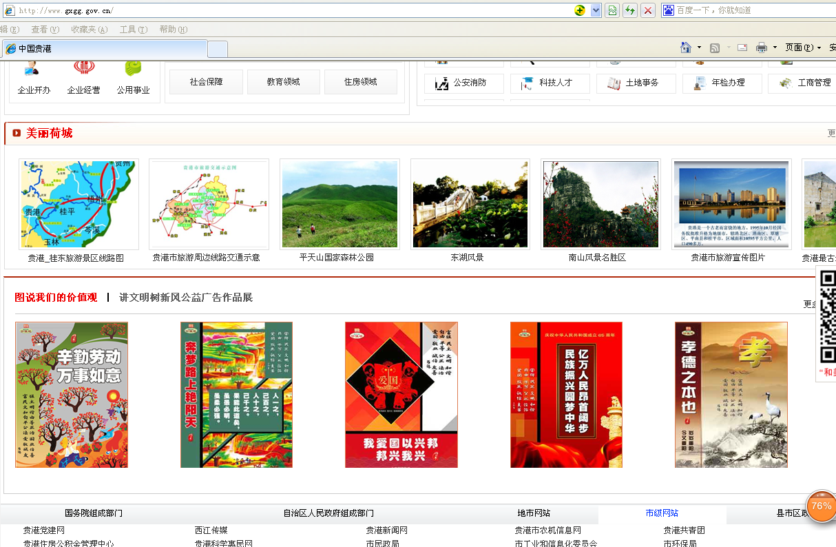 政府网站网页时时播放1.png