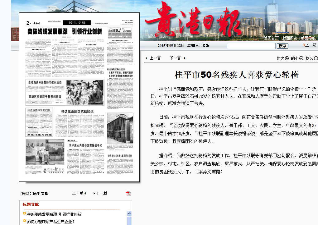 桂平市50名残疾人喜获爱心轮椅 2015.9.12二版.png