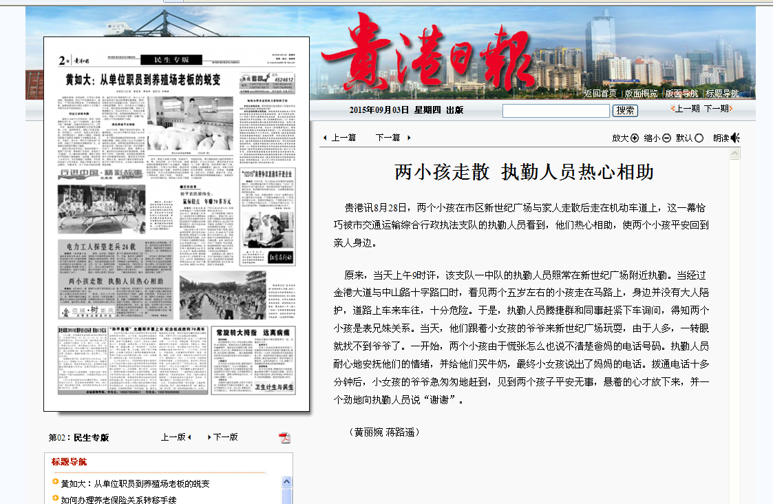 两小孩走散 执勤人员热心相助 2015.9.3二版.png