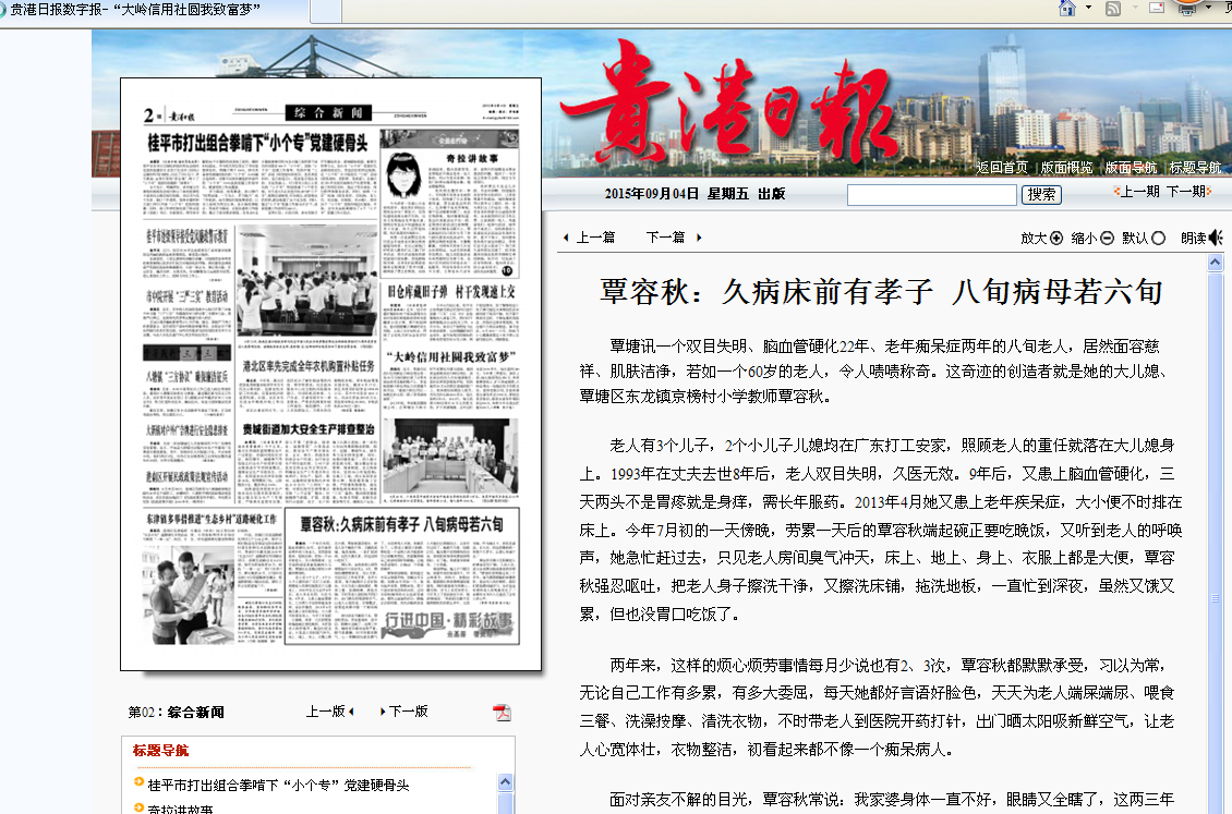 覃容秋：久病床前有孝子 八旬病母若六旬2015.9.4二版.png