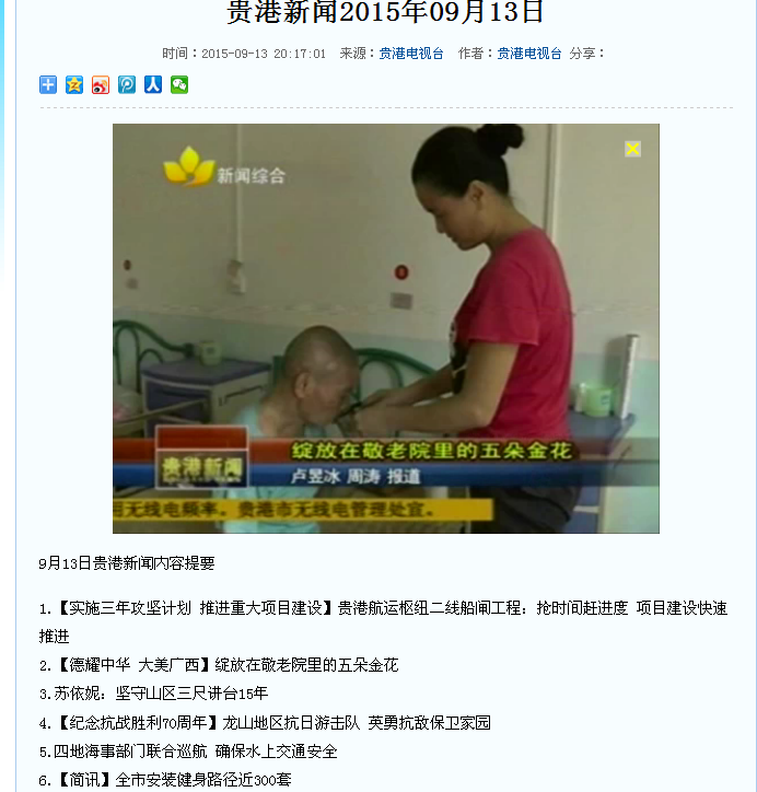 .【德耀中华 大美广西】绽放在敬老院里的五朵金花9.13.png