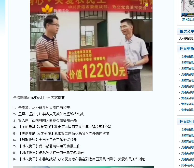6.19市委统战部、致公党贵港市委会到港南区开展“同心 关爱农民工”活动.png