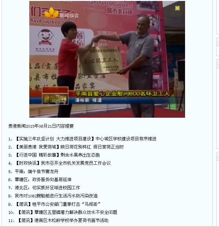 6.21平南县爱心企业慰问600旬环卫工人.png